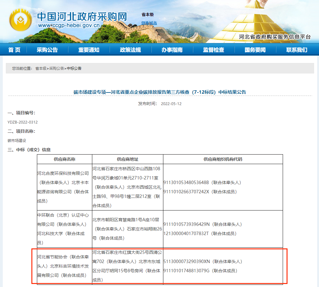 河北省中標截圖.png